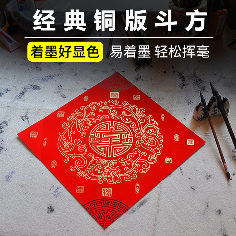 粤墨堂铜版纸斗方对联加厚春联纸春节空白福字手写斗方万年红福字,淘宝优惠券,粉丝福利购,淘宝优惠卷