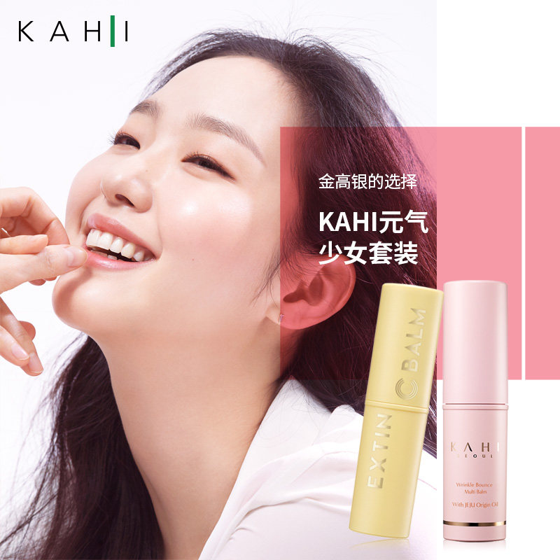 kahi韩国元气少女套装金高银维c kahi海外乳液/面霜