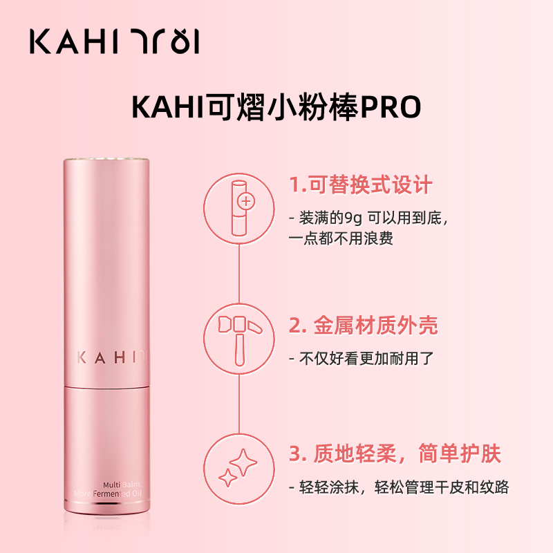 KAHI可熠金高银同款正品纹路管理小粉棒pro升级版+眼部精华小紫棒