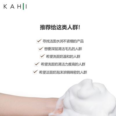 KAHIA可熠奶油泡沫洗面奶