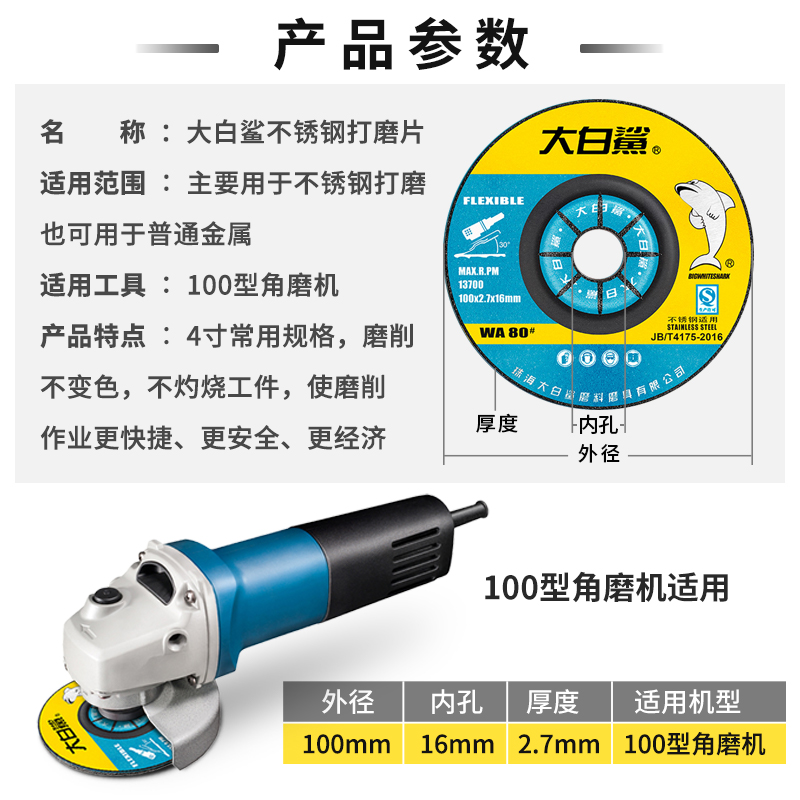 大白鲨打磨片磨光片100*2.7抛光片鱼鳞砂轮片金属不锈钢角磨机片 - 图2