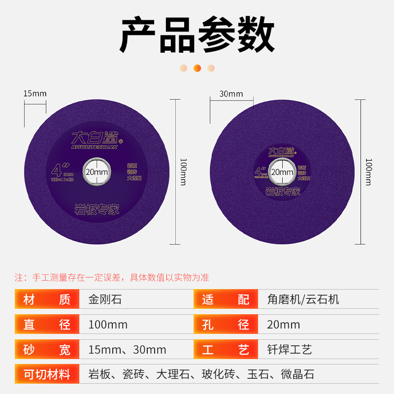 大白鲨岩板平磨切割片大理石瓷砖磨片专用工具超薄锯片修边倒角