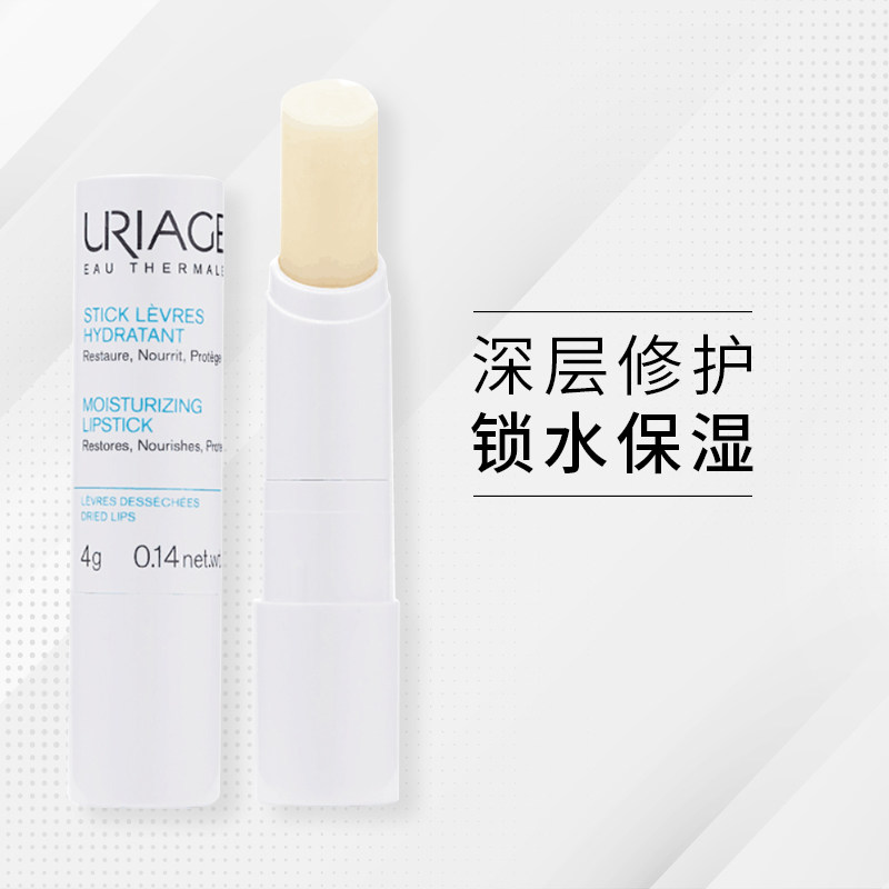 uriage小白管4g滋润护唇唇部润唇膏 vantage海外润唇膏