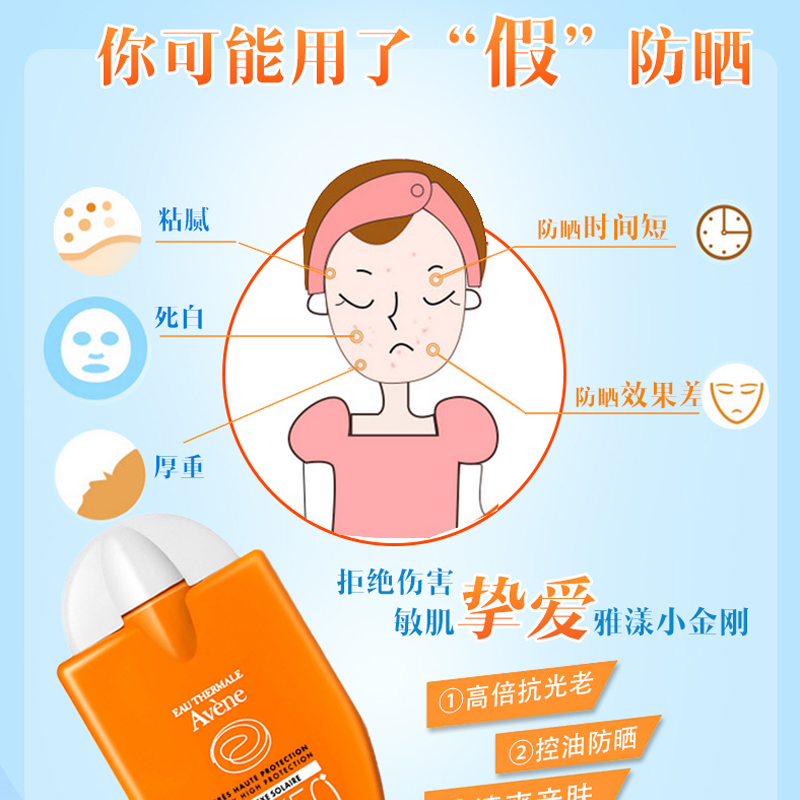 avene /雅漾清爽倍护防晒乳30ml防 vantage海外防晒霜