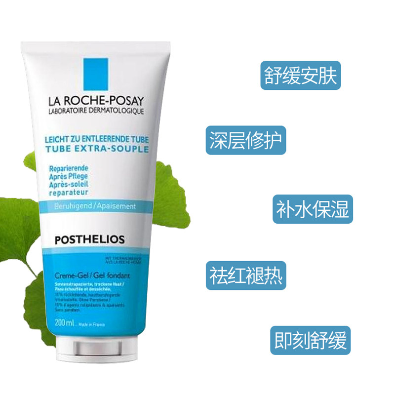 理肤泉特护晒后修护200ml保湿霜 vantage海外乳液/面霜