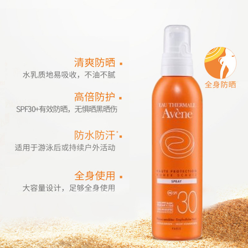 雅漾清爽防晒喷雾spf30+学生军训 vantage海外防晒霜