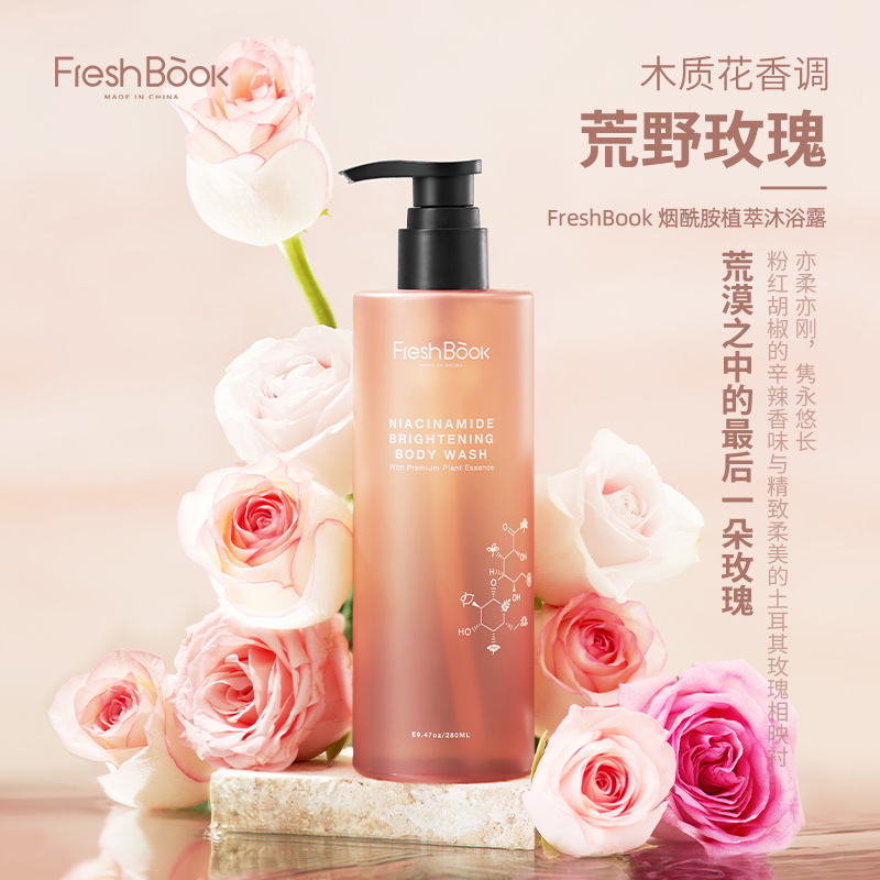 Freshbook烟酰胺玫瑰光采沐浴露果酸滋润保湿持久留香植萃沐浴乳