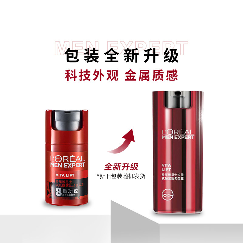 欧莱雅男士抗皱保湿淡皱纹官方面霜 千色奇迹男士面部乳霜