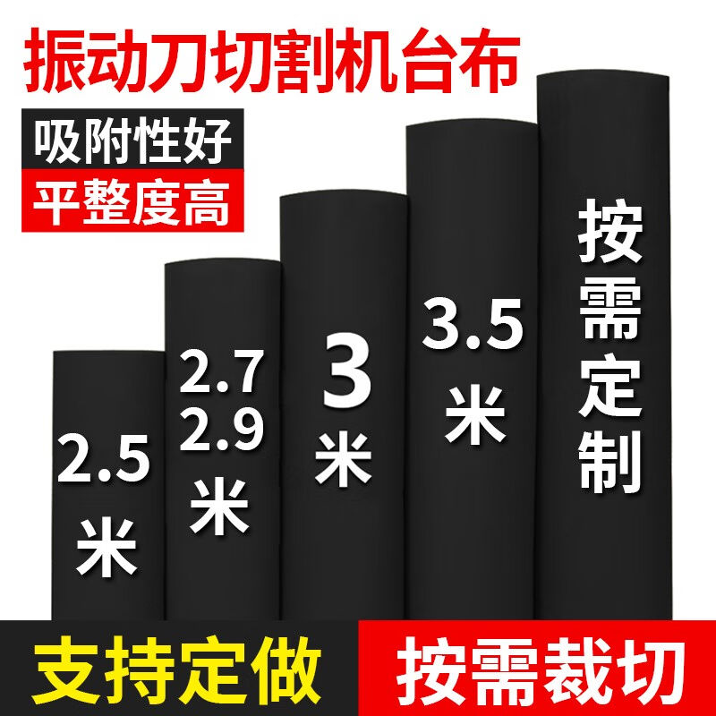 定制适用振动刀毛毡工业奥科奥镭切割机毛毡黑色玻璃切割机台布震 - 图0