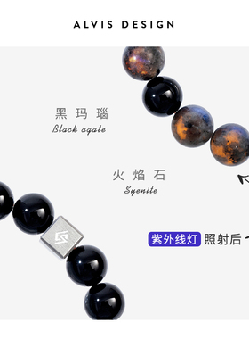 【ALVIS】火焰石情侣手链
