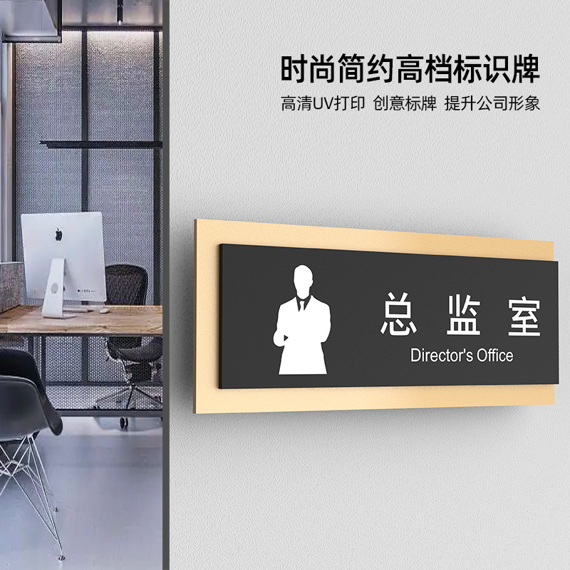 广告设计公司创意总监办公室门牌标识牌订制商务洽谈室活动策划部市场营销部门科室牌综合办会议室亚克力标牌