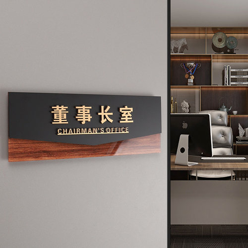 高档总经理办公室门牌订做公司董事长会议室门口牌子综合办公区直播间科室牌部门标识牌亚克力标示牌标牌定制 - 图3