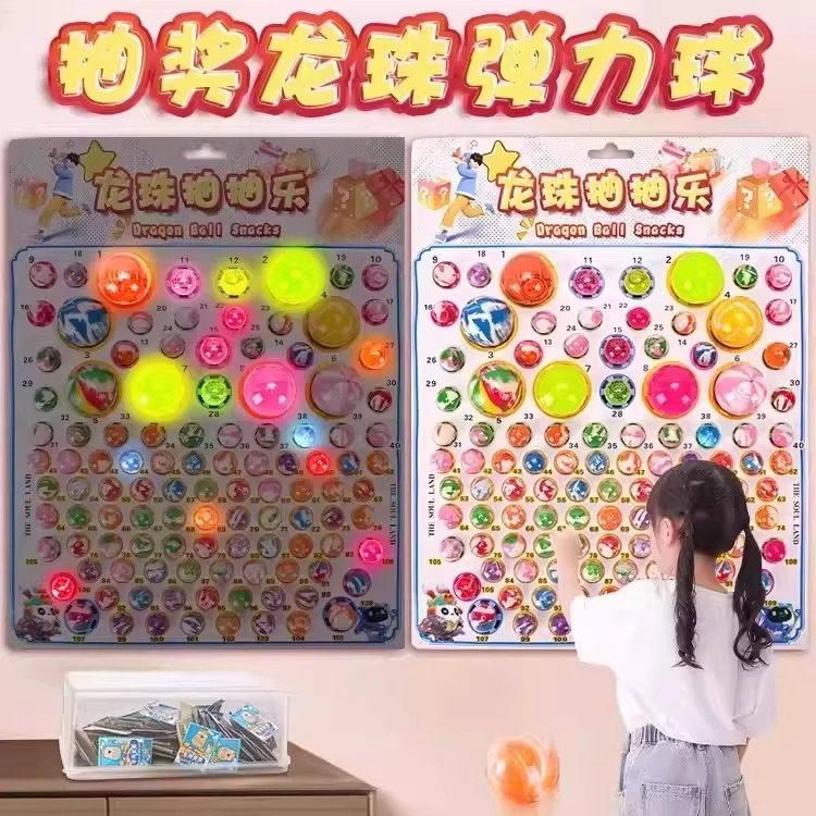 2026新年龙珠抽抽乐盲盒玩具儿童夜光抽奖弹力球洞洞乐戳戳男女孩,淘宝优惠券,粉丝福利购,淘宝优惠卷