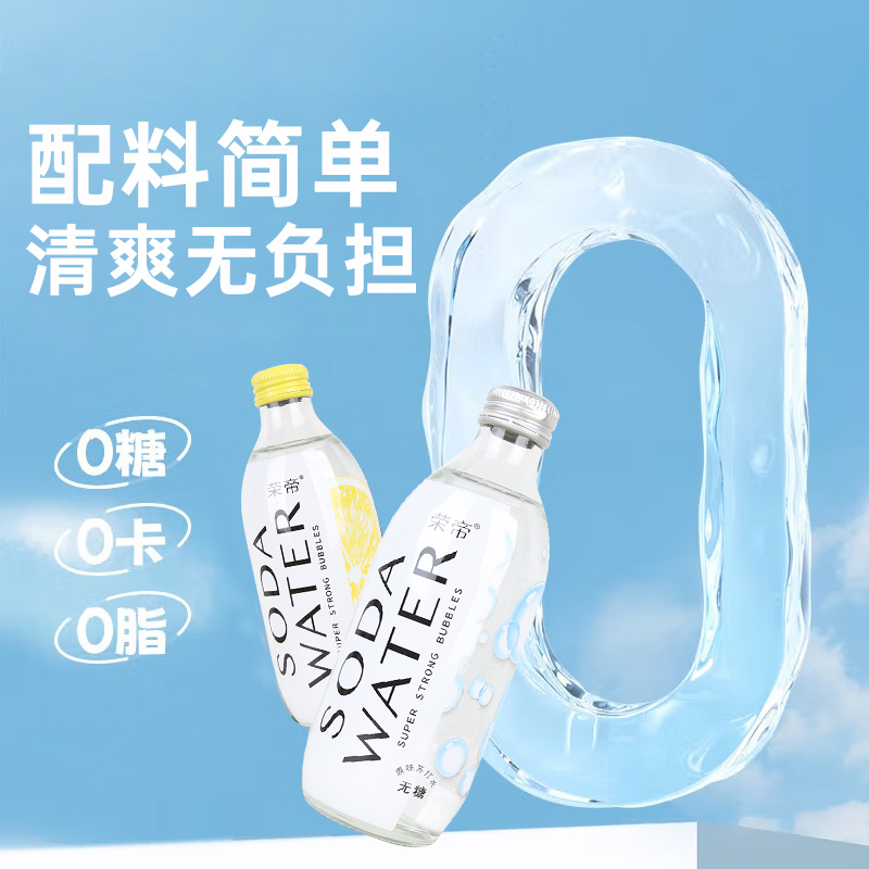 荣帝苏打水无糖强劲气泡水碳酸饮料325ml*24瓶整箱0糖0脂0卡原味 - 图2
