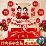 Свадебный дом украшения набор и свадьба Новый дом, мужчина и женщина, спальня спальни, спальня, прикроватная свадебная свадебные запасы