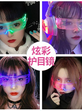 精特发光眼镜未来科技夜光镜派对