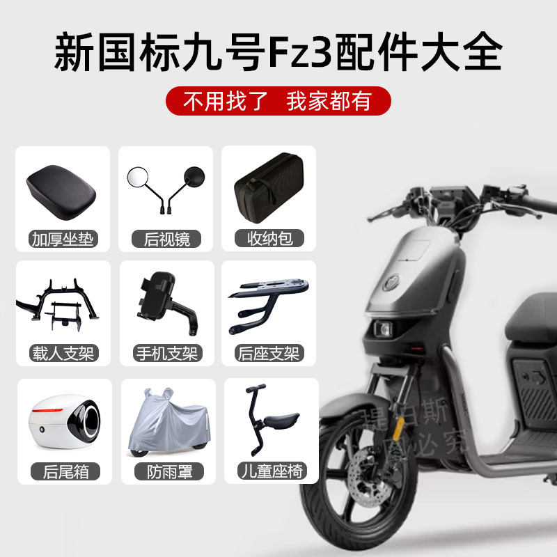 适用九号fz3110后座支架尾箱后备箱后视镜车衣宝宝椅坐垫改装配件,淘宝优惠券,粉丝福利购,淘宝优惠卷