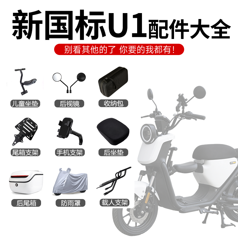 适用小牛u1one电动车尾箱架后备箱中撑车筐坐垫儿童座椅改装配件,淘宝优惠券,粉丝福利购,淘宝优惠卷