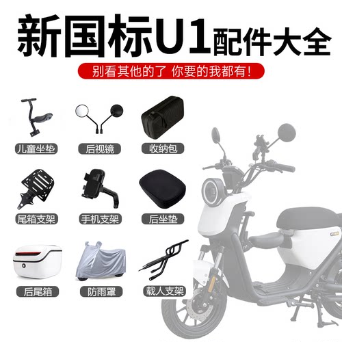 适用小牛u1one电动车尾箱架后备箱中撑车筐坐垫儿童座椅改装配件 - 图2