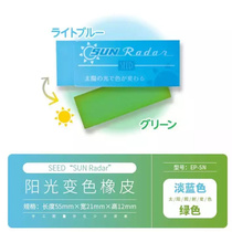  Japan SEED discoloration eraser UV light change E color transparent eraser crumless painting eraser