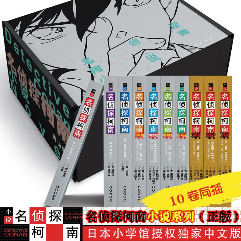 现货名侦探柯南漫画小说文字版1-10册特别篇推理小说儿童书7-10岁读物-图0