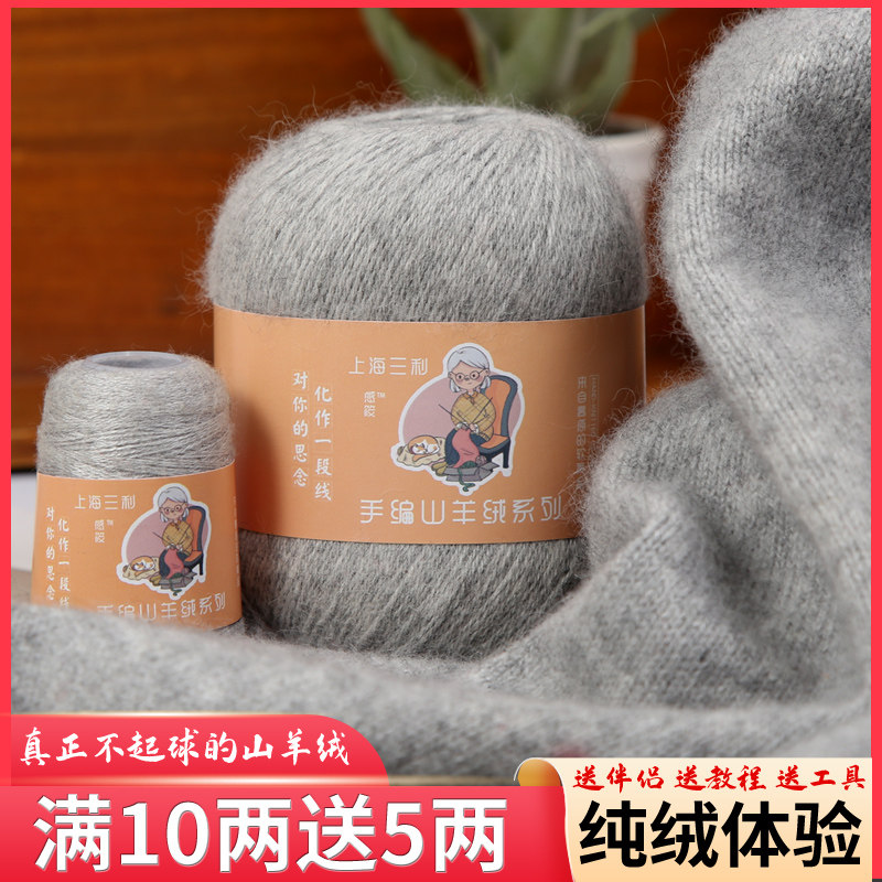 上海三利羊绒线毛线团手工编织围巾线纯山羊绒线正品织毛衣毛裤线_虎窝淘