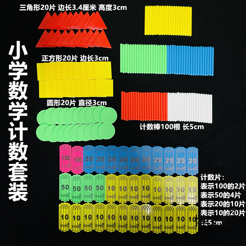 一年级数学教具小学生平面几何图形算数计数片磁性黑板贴正方形三 - 图2