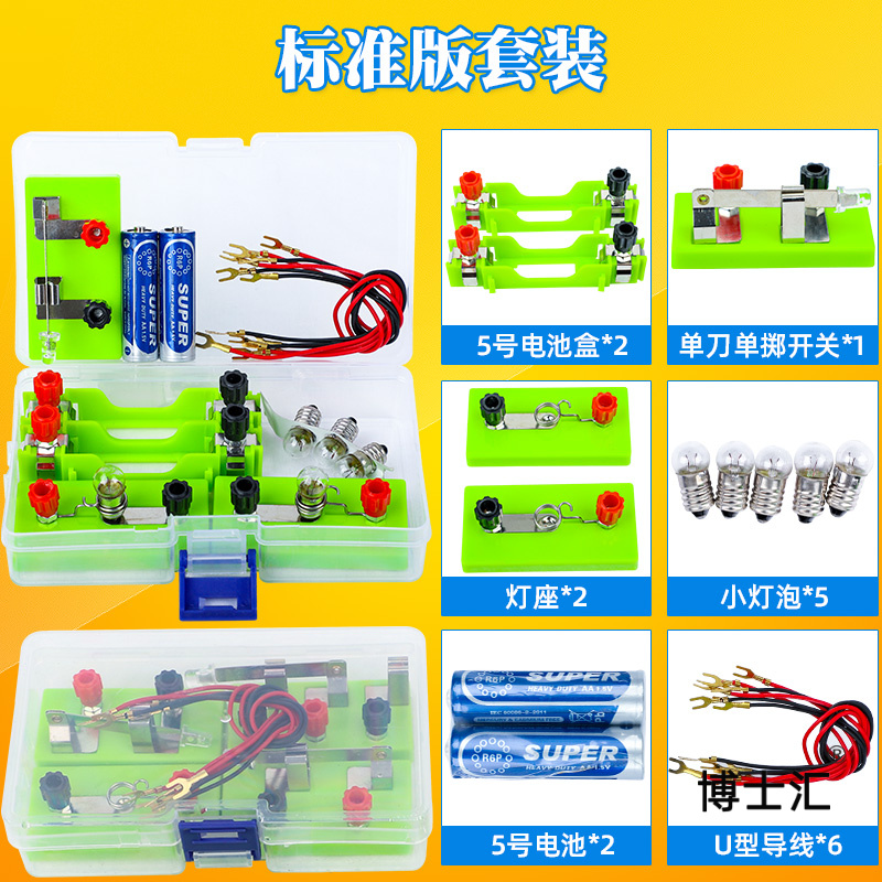 儿童电路实验套装盒电子电路套件初中器材科学小学生玩具串并联简-图0