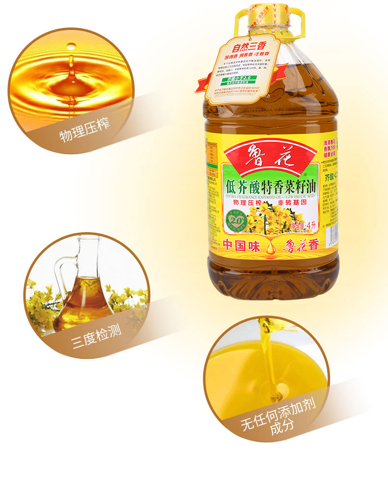 鲁花低芥酸特香菜籽油4L油菜籽非转基因物理压榨家用食用油 - 图1