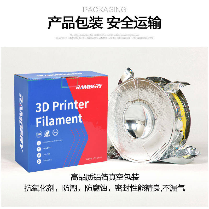  RAMBERY3D打印机耗材