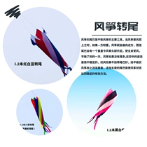 Weifang Kite Tail Flying Kite Fitting Rotating Drum With Kite Turning Tail With Tail Pendant Trick Kite Turning Tail Adjustment