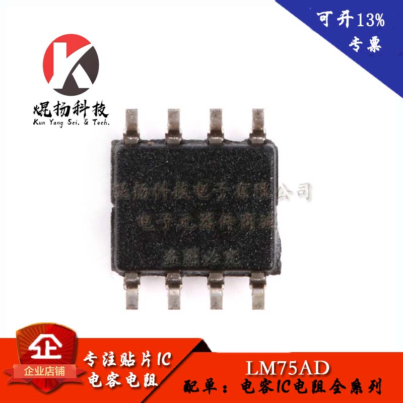 全新原装 LM75 LM75A LM75AD 贴片SOP8 数字温度传感器芯片 进口 - 图1