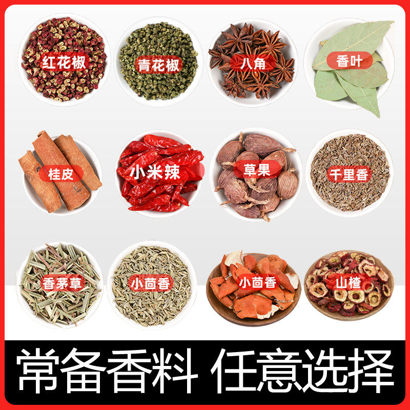 甘草片50g优选调味香料泡茶水红皮生甘草炖汤卤味调味料桂皮肉蔻,淘宝优惠券,粉丝福利购,淘宝优惠卷