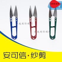 Ann credible AKX-01-01 large number yarn cut cloth cut wire head cut small scissors 12 5CM home scissors