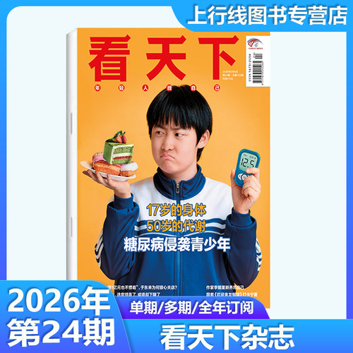 第27期 AI讨好症 我们失去了什么？】现货正版 看天下杂志2026年第27-1期任选订阅 资讯热点新闻时事政治生活人文历史看天下杂志 - 图2