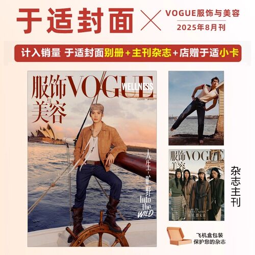 官方正版现货 辛芷蕾/周杰伦/易烊千玺/群模封面 voguemen 服饰与美容VOGUE MEN杂志 易烊千玺封面+切页+海报+拍立得照片 计入销量 - 图2