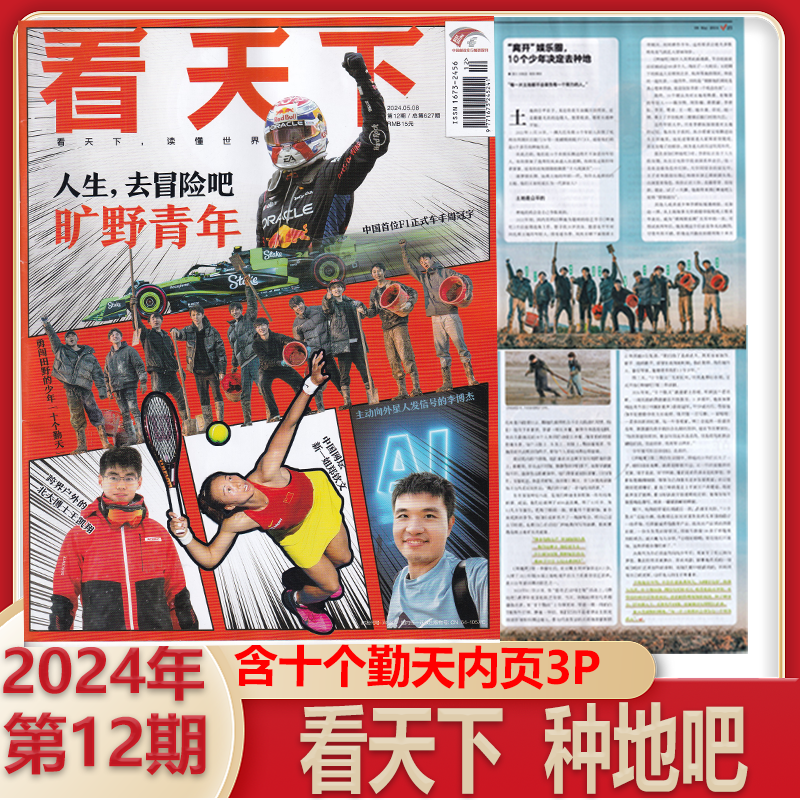 十个勤天 】费加罗男士2024年2月 十个勤天封面 南方人物周刊2023年第24期  新周刊种地吧少年 看天下 /南方周末/娱乐品味周刊 - 图1