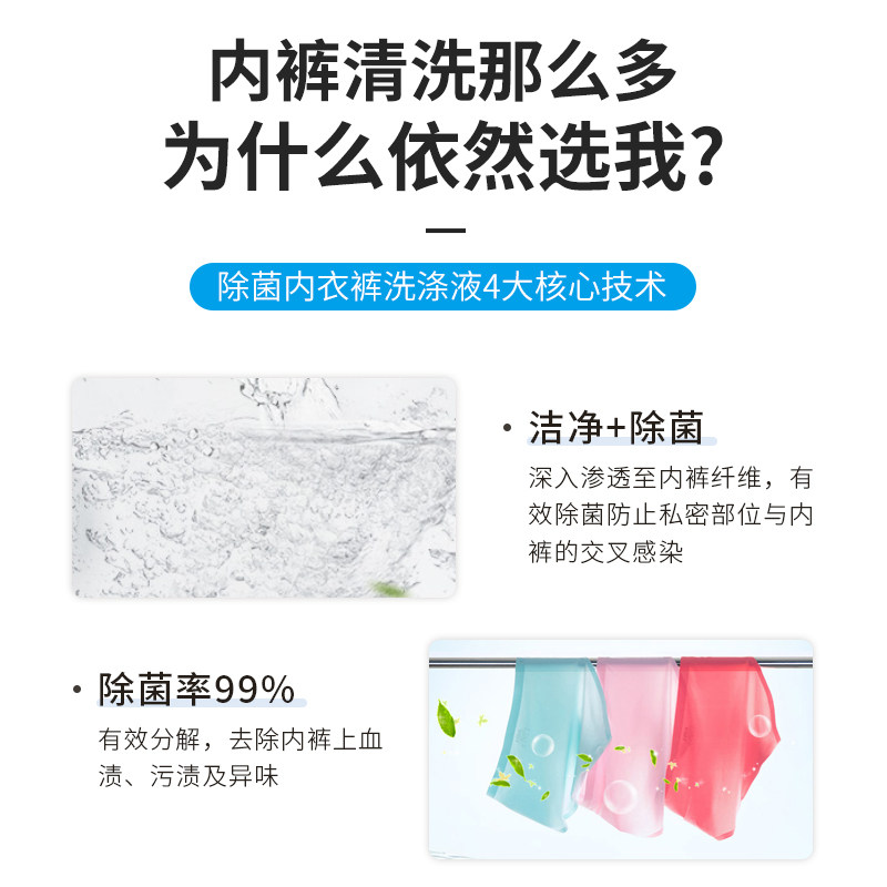 匀纤内衣裤洗衣液男女士抑菌清洗液 匀纤私处洗液