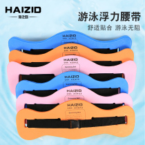 Swimming belt grown-up special auxiliary equipment foam floating waist buoyancy floating back floating belt water sleeve beginners