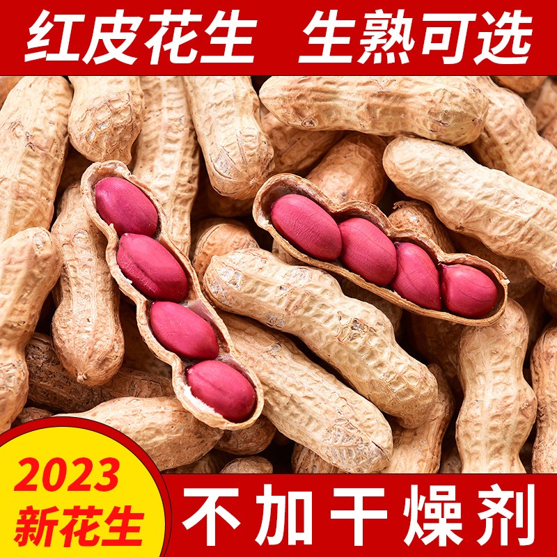 红衣花生米2024新红皮小粒生花生仁四粒红花生干花生米包邮