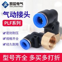  Pneumatic quick insertion head L type internal thread elbow PLF4-M5 6-01 8-02 8-02 10-03 12-04