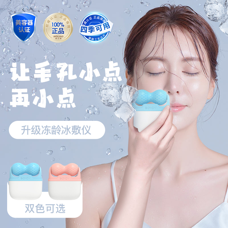 冰敷仪小冰锤面部收缩毛孔冷敷 摩立奥个人护理电子美容仪