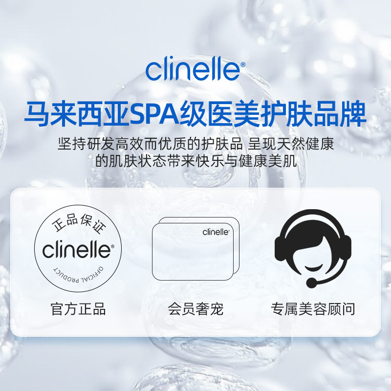 clinelle /然丽儿水乳洁面精华液 clinelle然丽儿海外面部护理套装