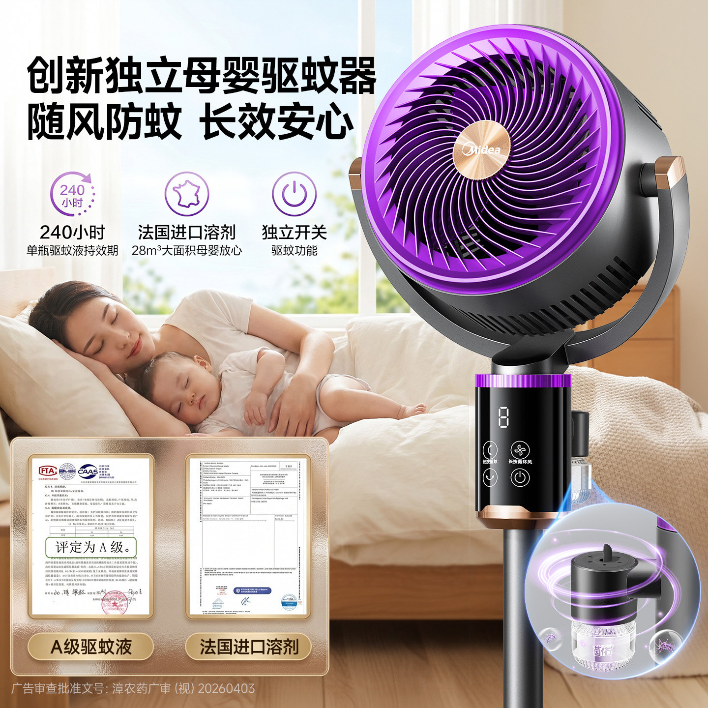 美的智能语音驱蚊静音空气循环扇