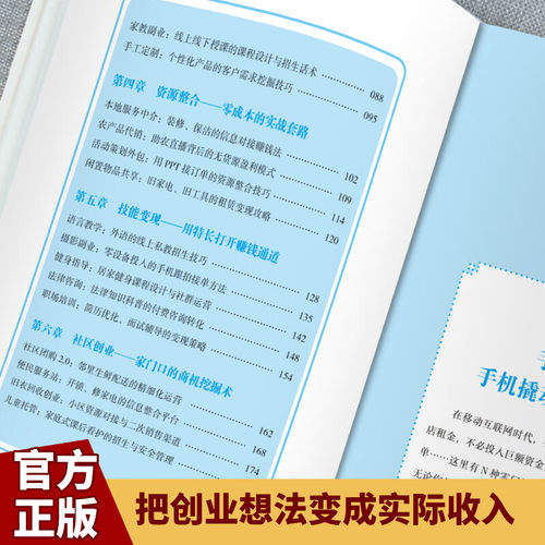 【正版现货】千元裂变法则：1000种零门槛的创业方式开始即巅峰1000元创业指南赚钱财富撬动人生裂变零门槛创业方式书籍Y - 图2