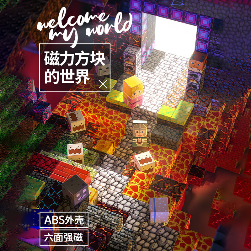 我的世界磁力方块积木磁吸磁铁玩具儿童益智拼装男孩生日礼物强磁,淘宝优惠券,粉丝福利购,淘宝优惠卷