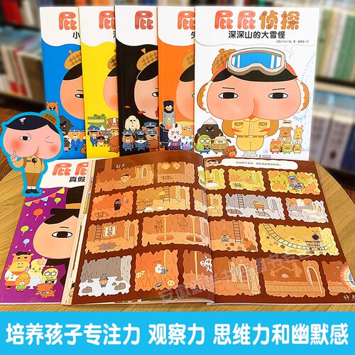 屁屁侦探  漫画 全套7册 平装 动漫 精装 暖房子 经典 儿童 日本 爆笑 3–6岁 早教 思维 专注力 训练 幽默 亲子 阅读 睡前 故事书 - 图1
