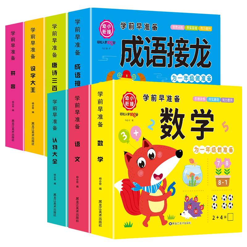 识字大王3000字幼儿识字认字书幼儿园中班大班学前班宝宝 成语接龙 幼小衔接早教图书思维训练学龄童早教图书学前早准备早教图书 - 图3