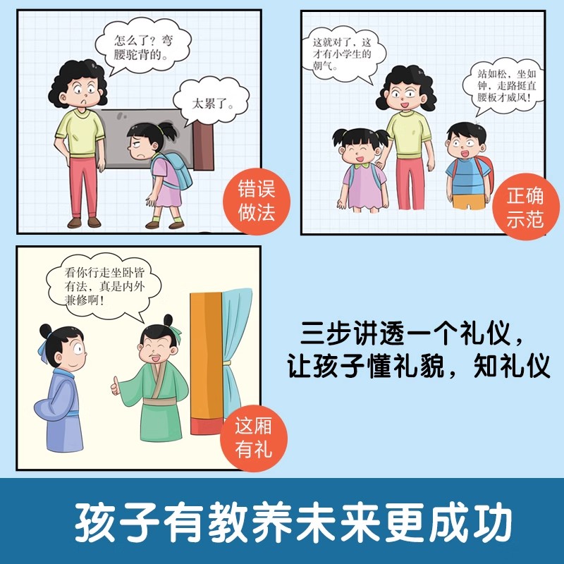 抖音同款】在教养看漫画学礼仪正版 穷养富养不如有教养正版 5-12岁家庭教育传承中华优秀传统文化礼仪规矩适合孩子的阅读课外书 - 图2