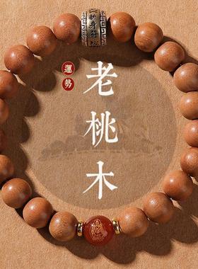 生肖桃木手串男女手链文玩简约兔年饰品本命年礼物道法佩戴木珠